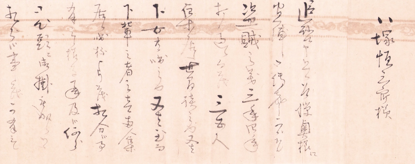 画像: 華岡青洲書状巻