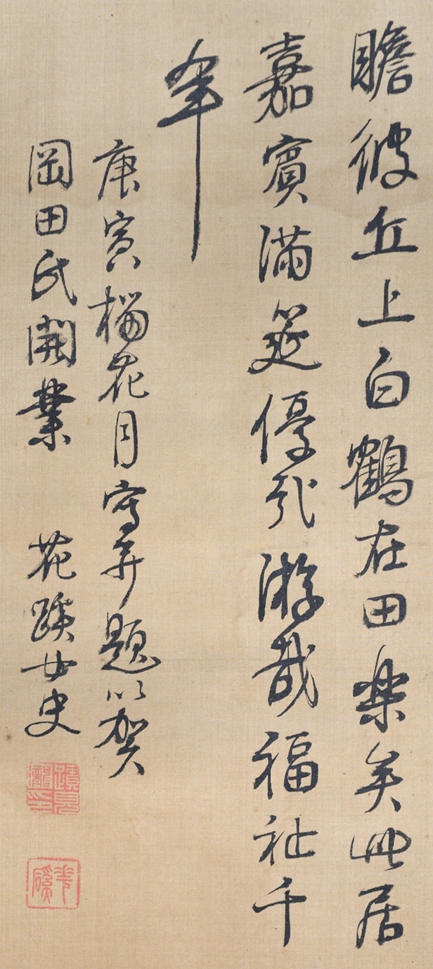 画像: 跡見花蹊画賛幅「双鶴図」