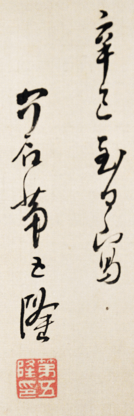 画像: 野呂介石画幅双幅「春秋山水図」