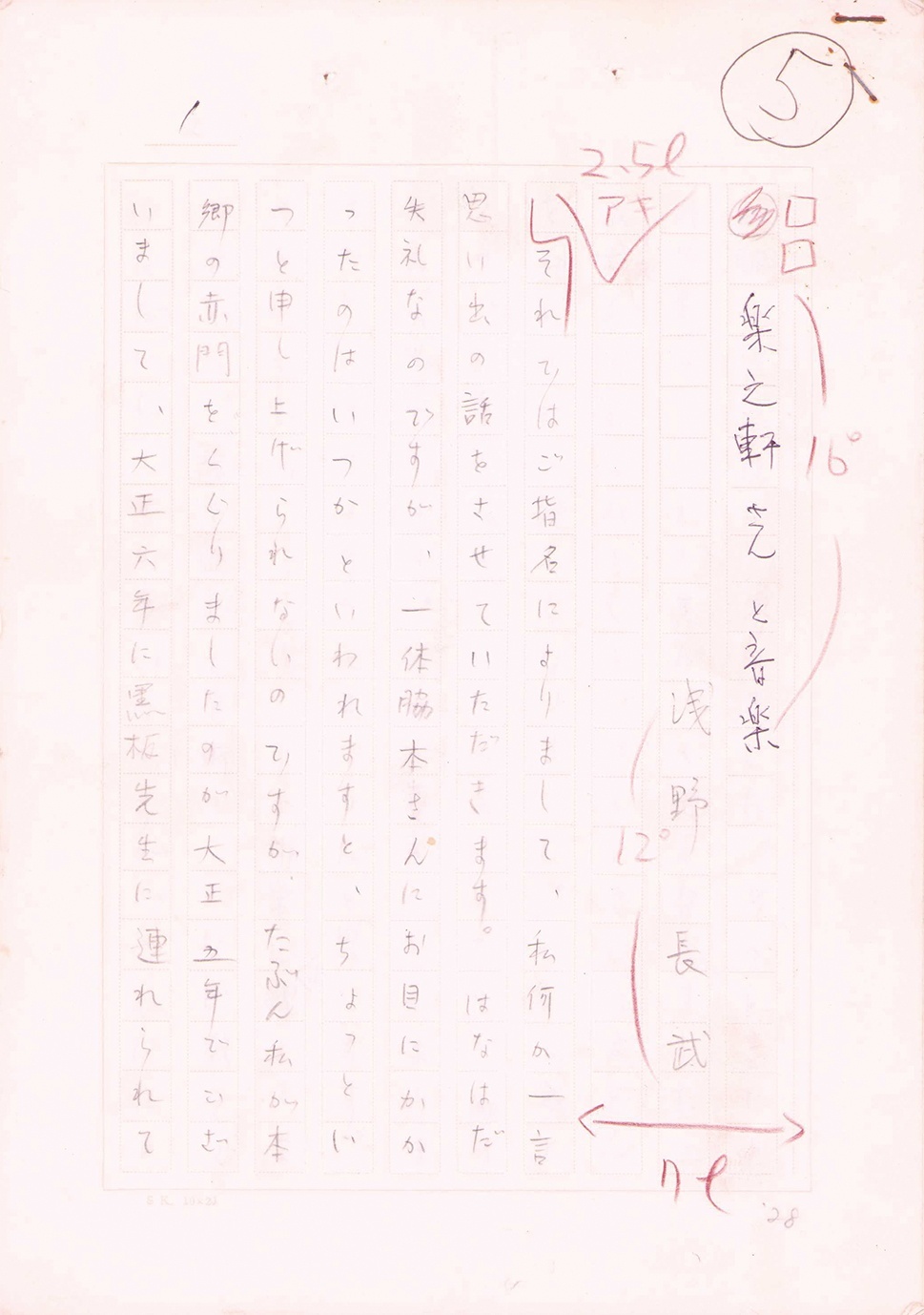 画像: 脇本楽之軒書簡・草稿一括
