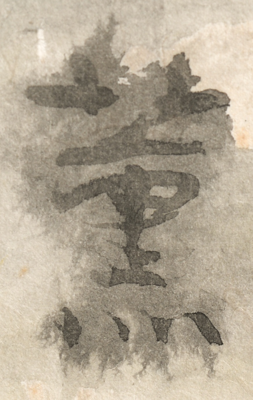 画像: 山口薫画額「人物」