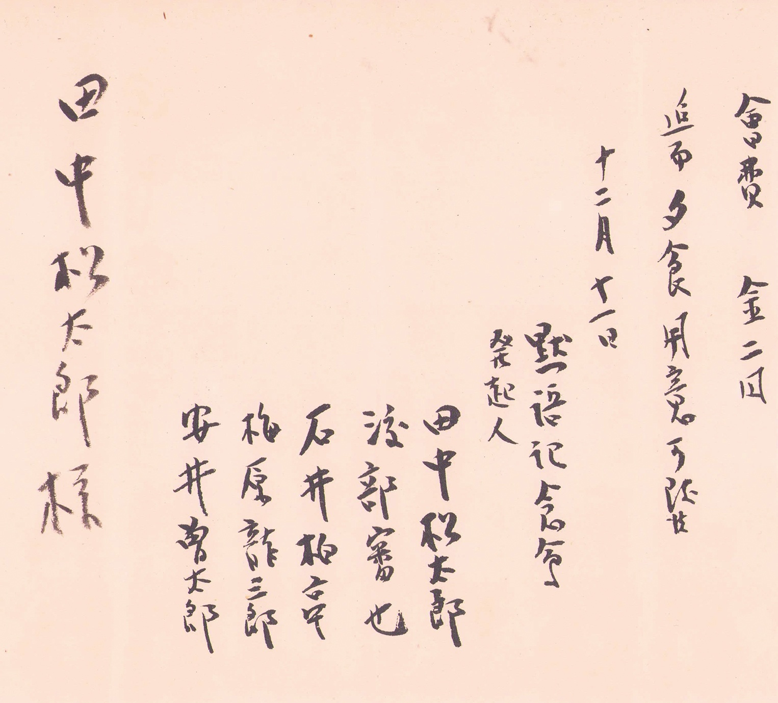 画像: 黙語記念会書簡