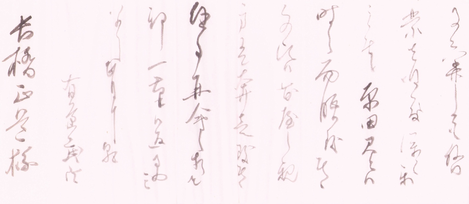 画像: 有島武郎書簡