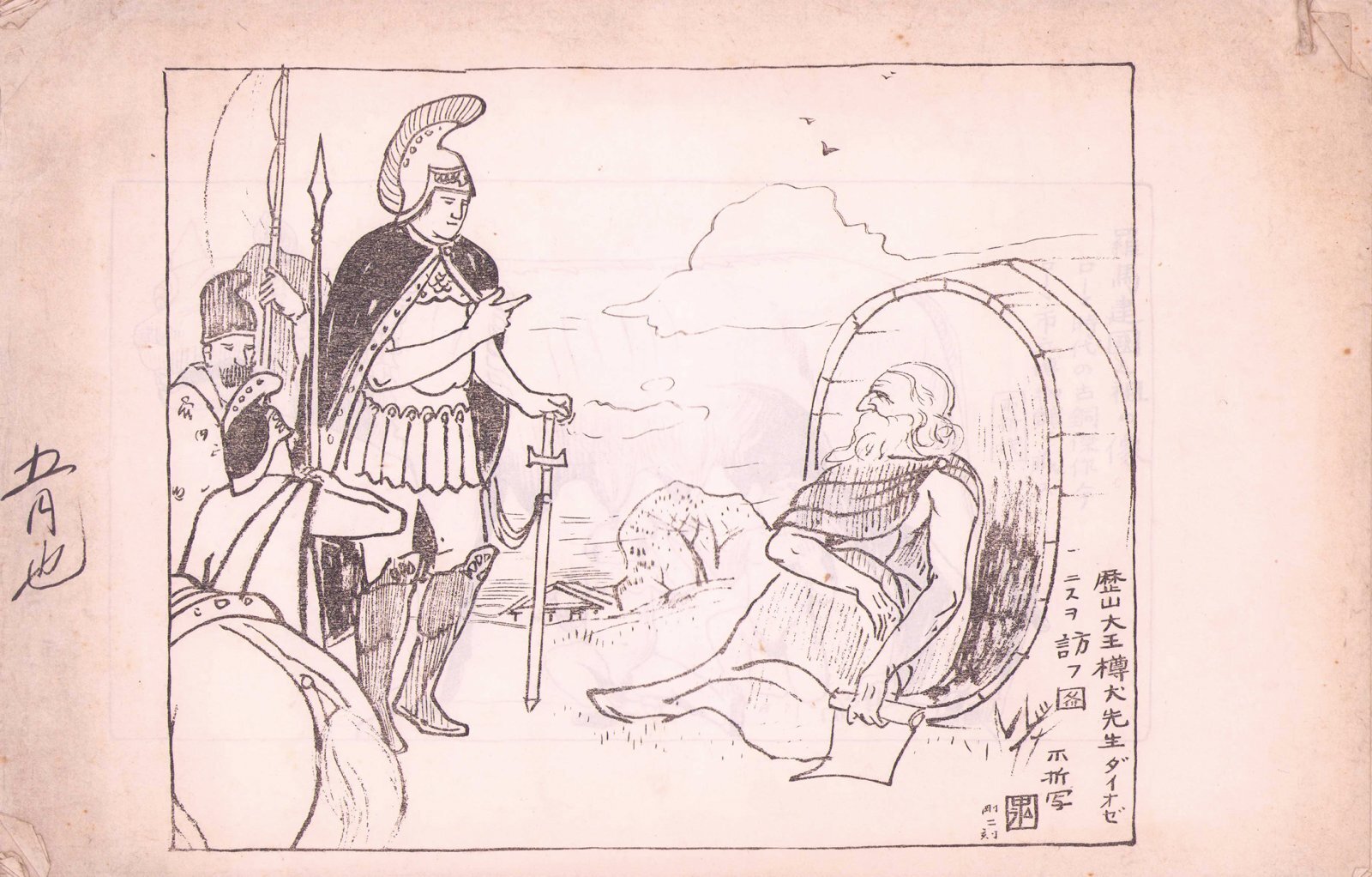 画像1: 中村不折明治期雑誌挿絵清刷３４枚