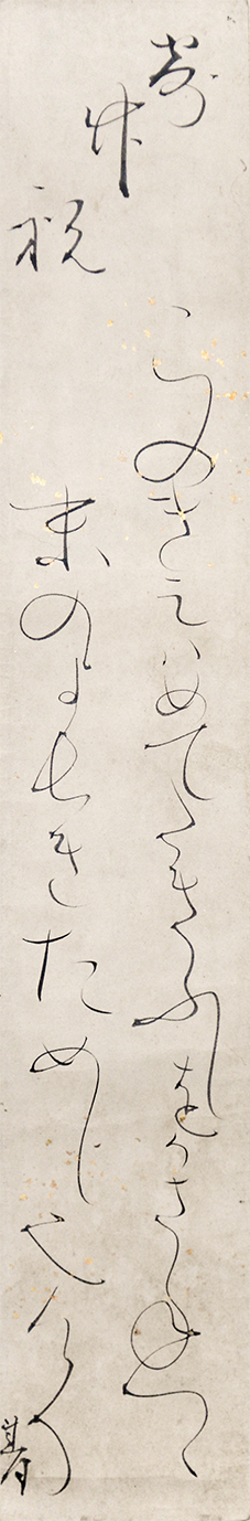 画像1: 太田垣蓮月短冊幅「寄竹祝」