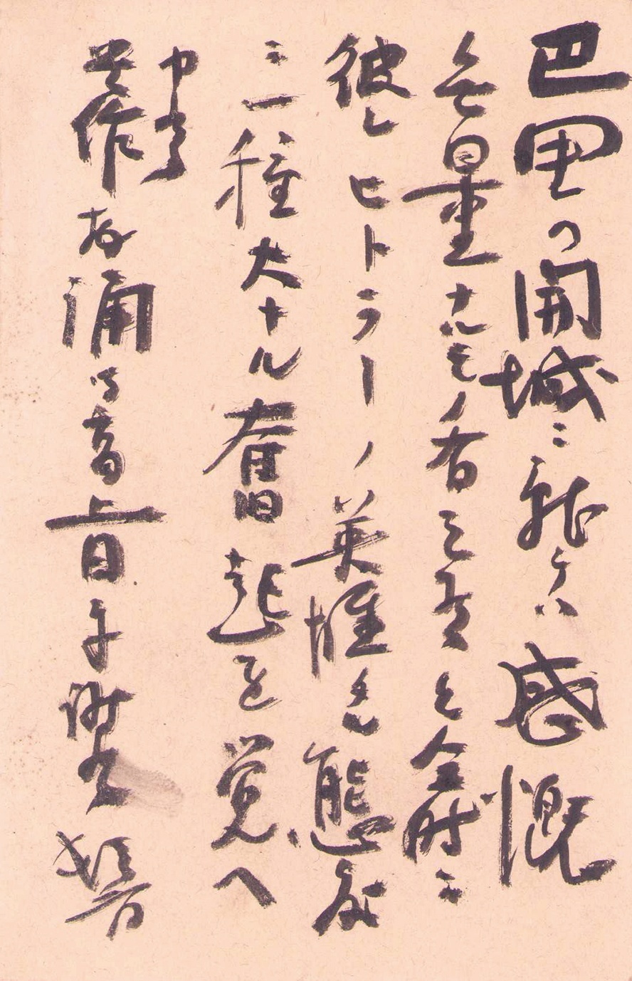 画像1: 鹿子木孟郎書簡４通