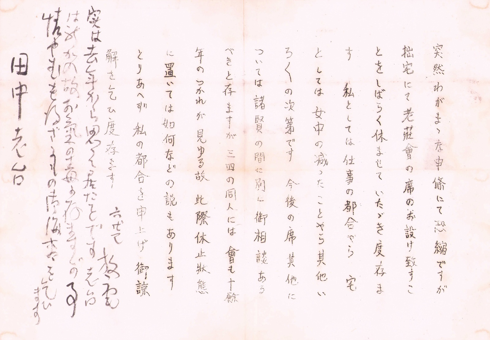 画像: 小杉放庵書簡