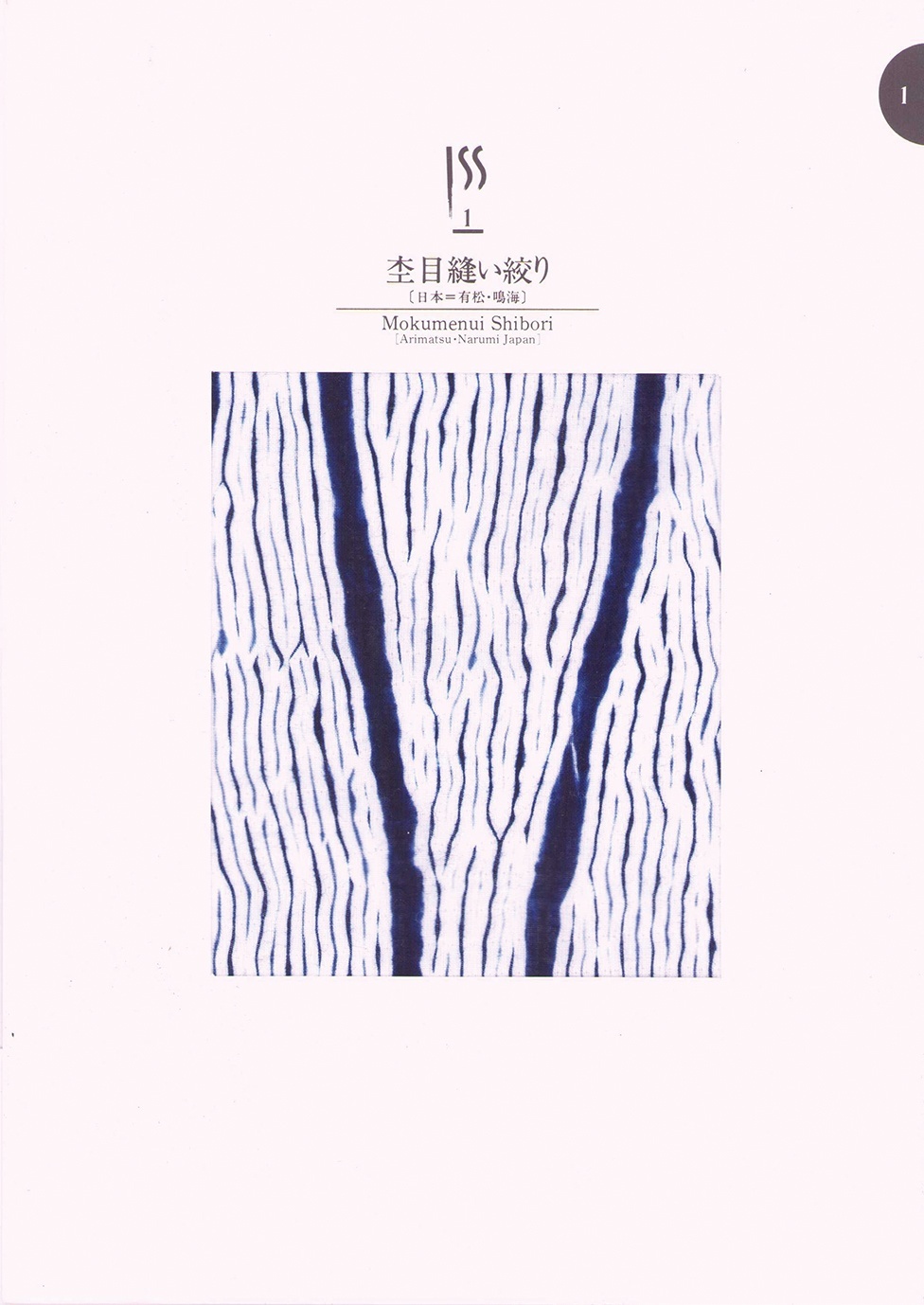 画像1: 世界の絞り１９９２