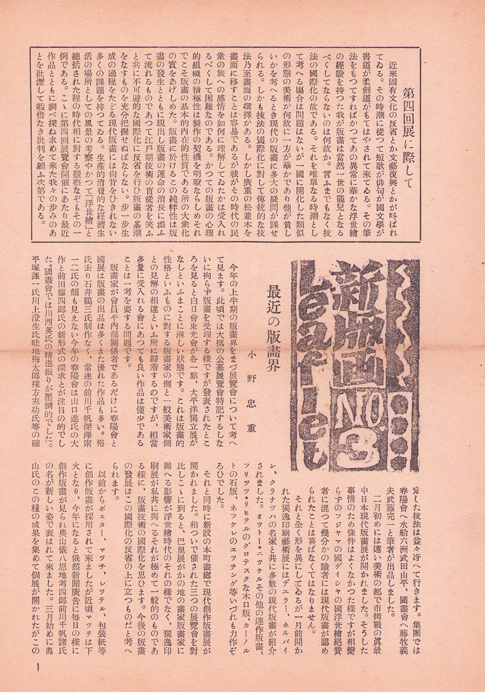 画像1: 新版画集団第３・４回展覧会目録