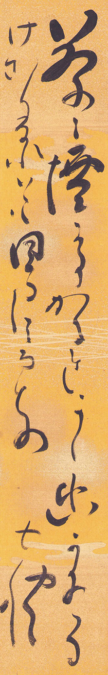 画像1: 北原白秋歌短冊「茶の煙」