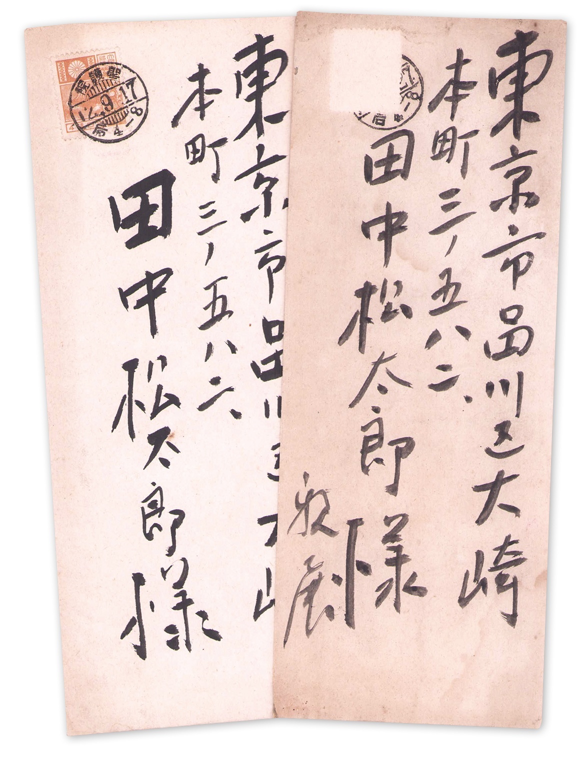 画像1: 都鳥英喜書簡２通