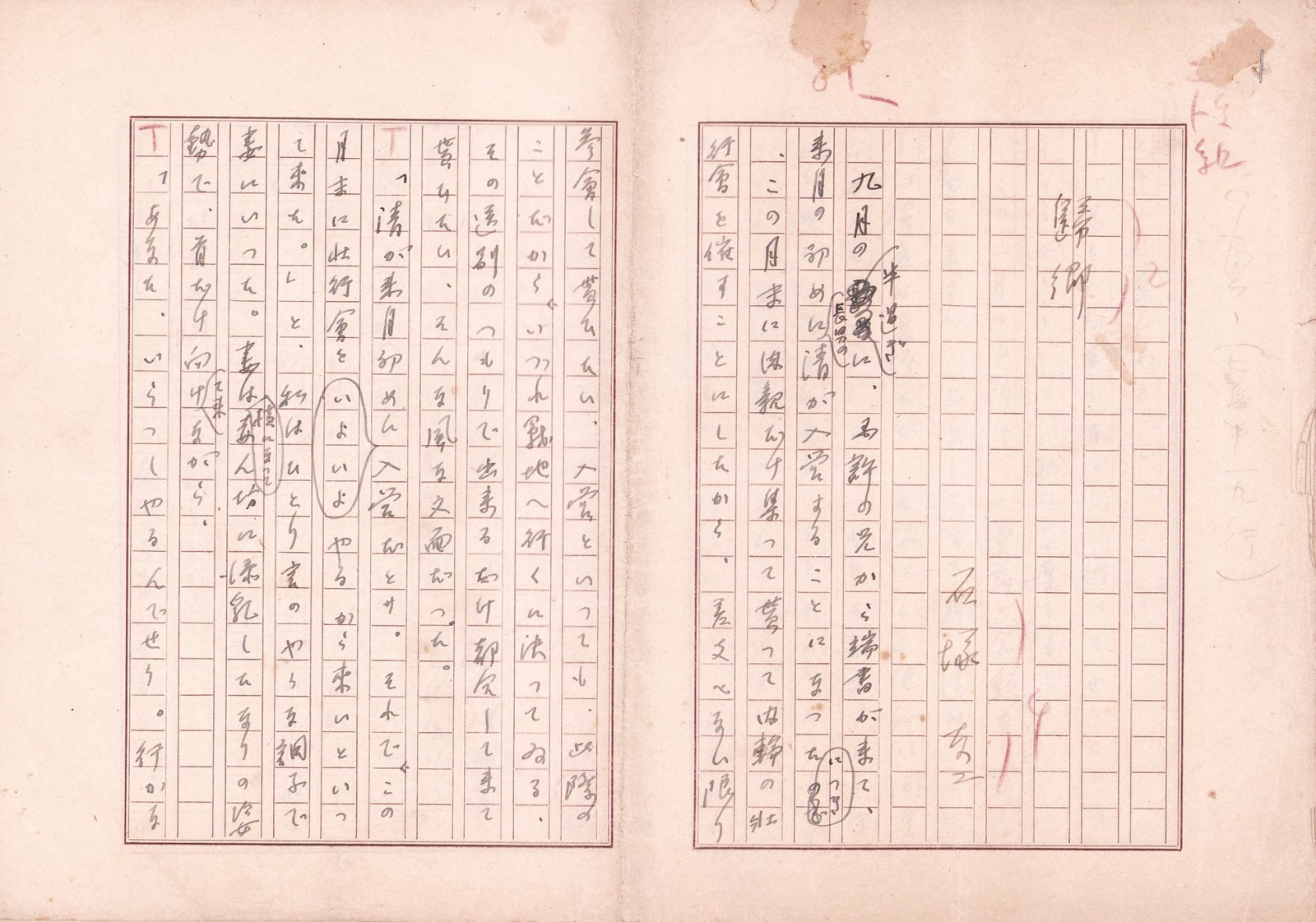 画像1: 石塚友二草稿「帰郷」