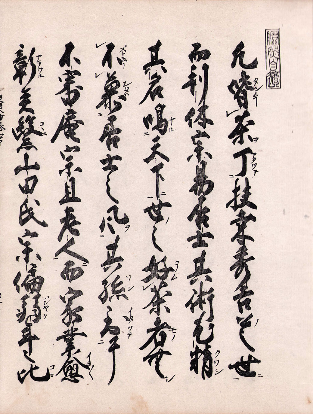 画像: 茶道便蒙鈔　５冊揃
