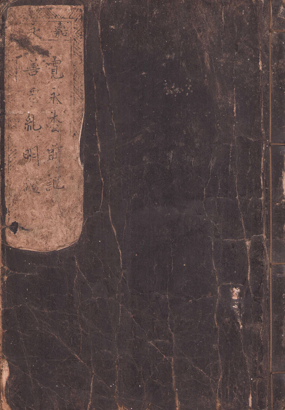 画像1: 写本　寛永松前記　善悪糾明鑑