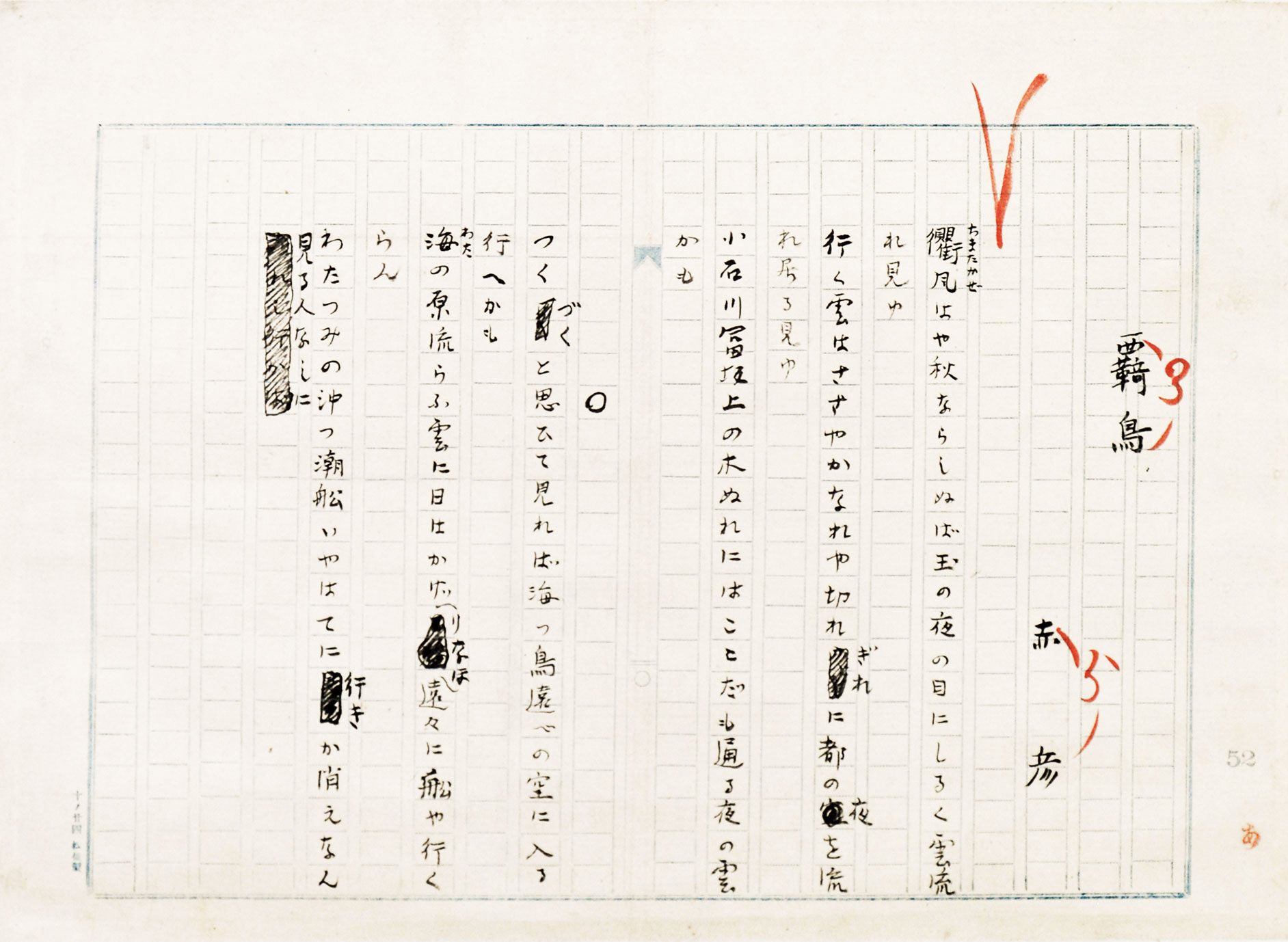 画像1: 島木赤彦歌稿幅「覇島六首」