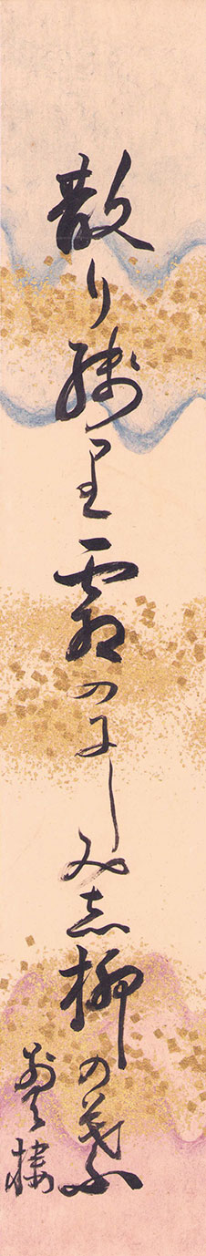 画像1: 野田別天楼短冊「散り残り」