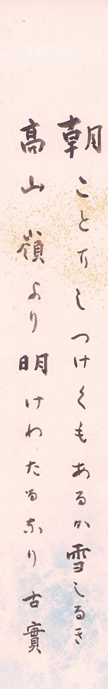 画像1: 藤沢古實短歌短冊「朝ごとに」