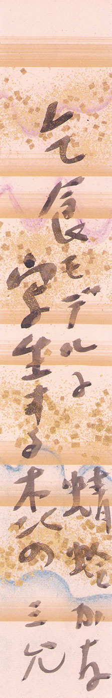 画像1: 中野三允短冊「乞食モデルに」