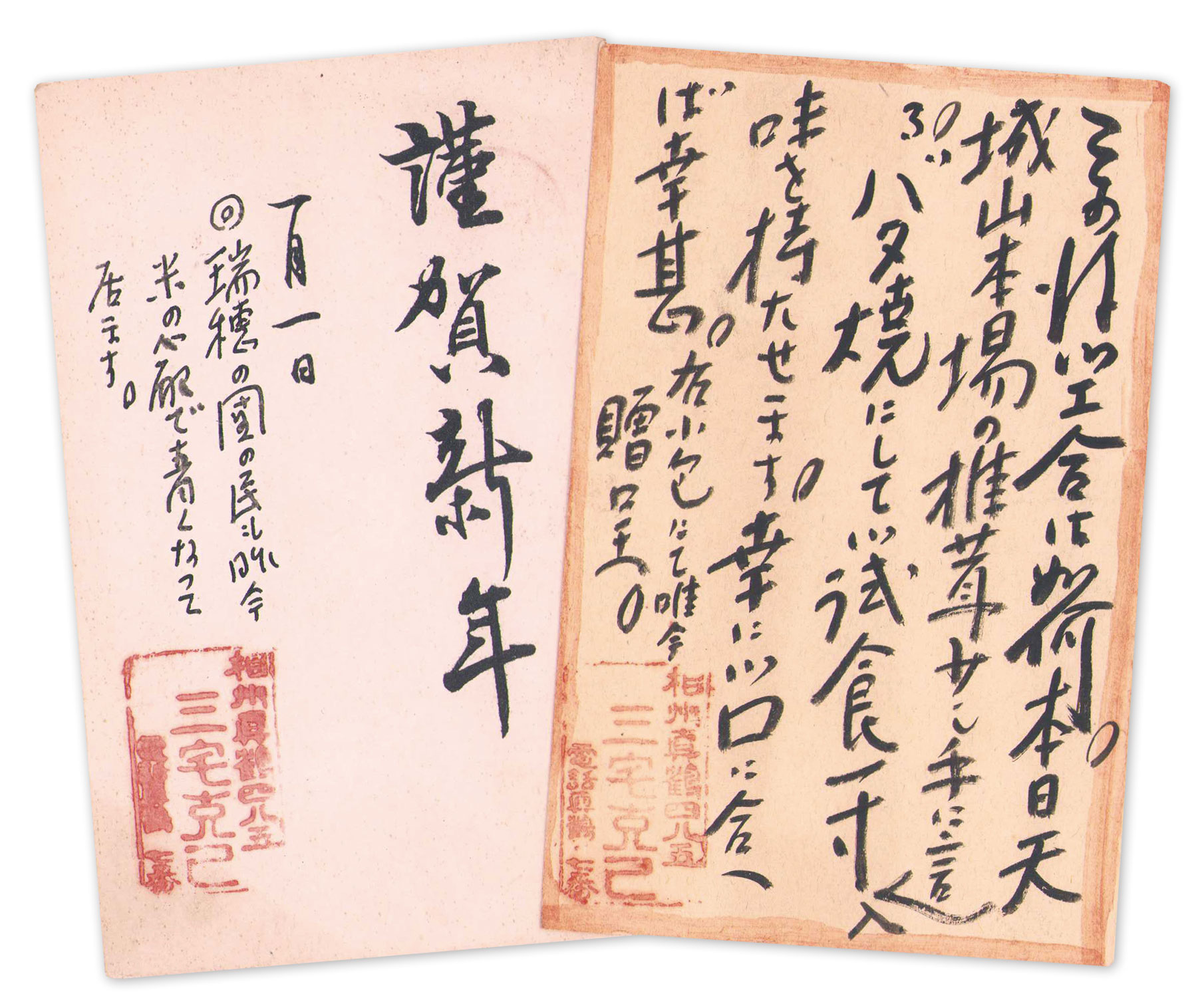 画像1: 三宅克己書簡