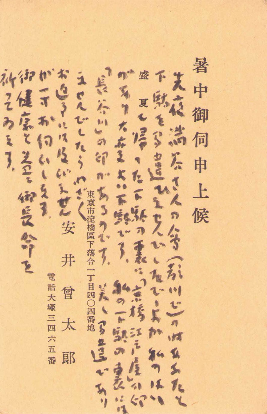画像1: 安井曾太郎書簡