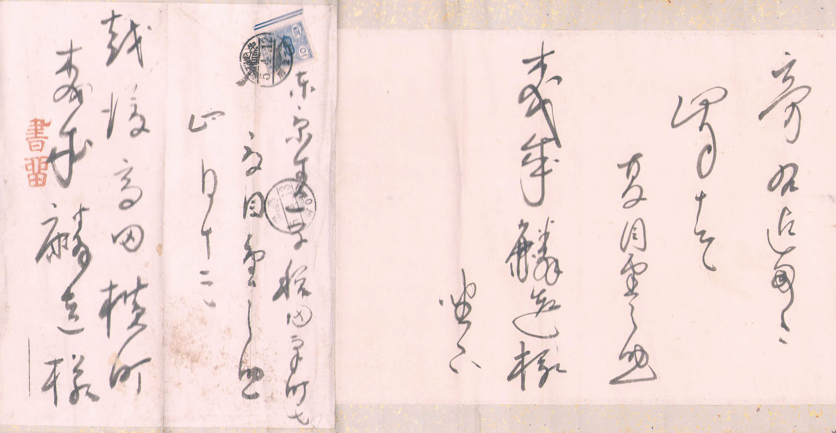 画像: 夏目漱石書簡　森成鱗造宛