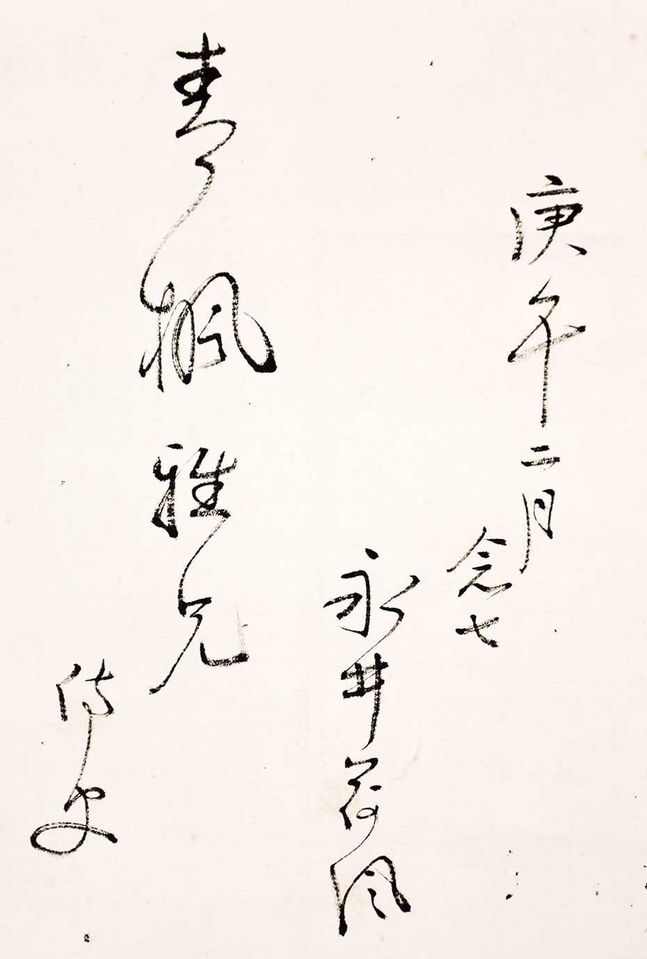 画像: 永井荷風書簡幅