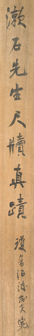 画像: 夏目漱石書簡幅　沼波瓊音宛