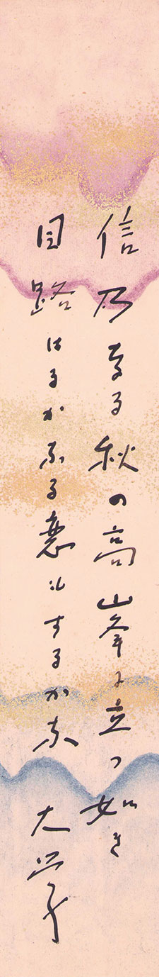 画像1: 堀口大学歌短冊「信濃なる」