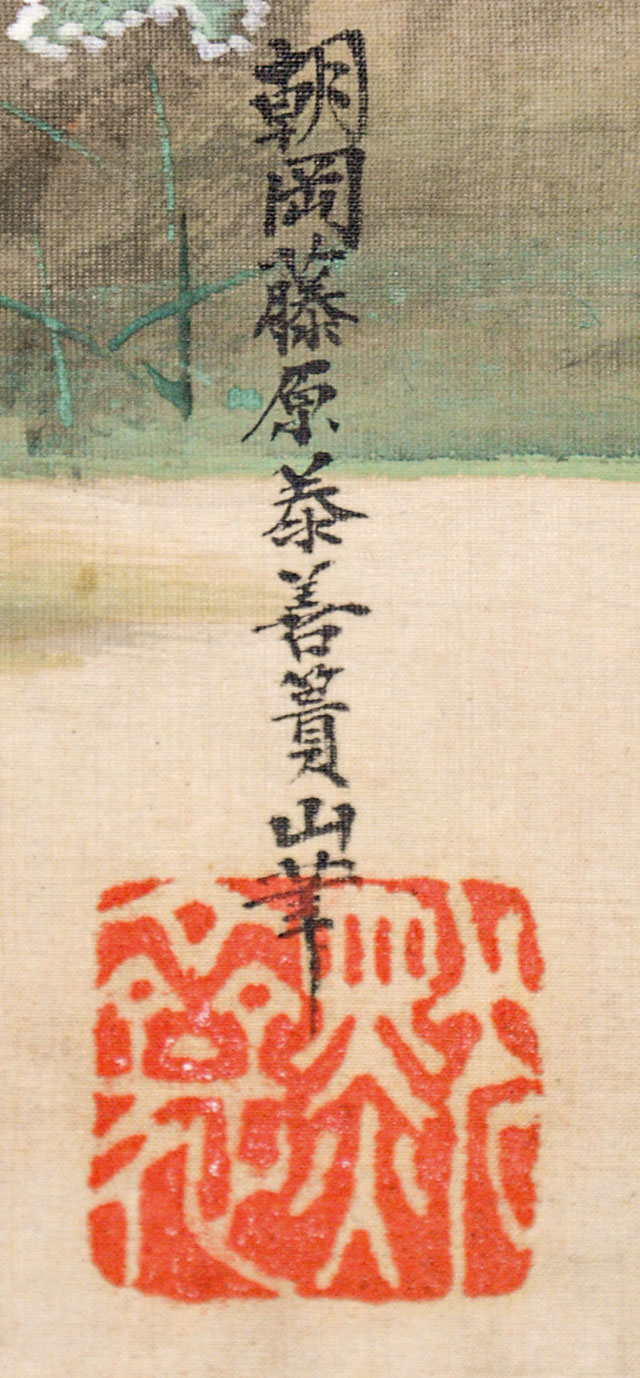 画像: 朝岡泰善画幅「神功皇后」