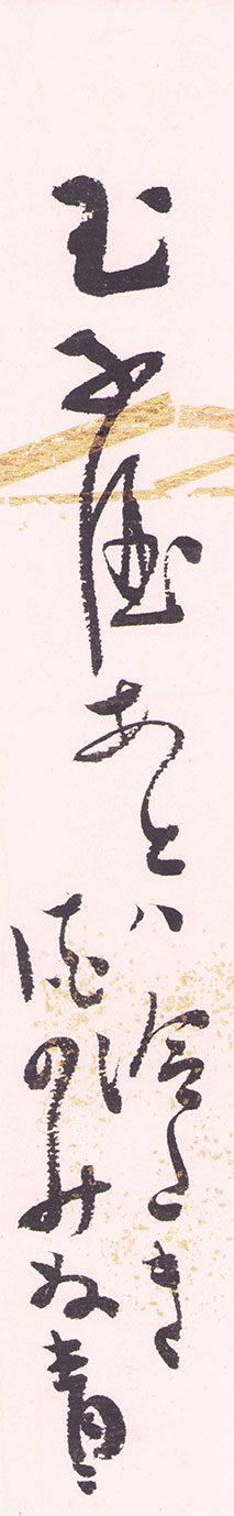 画像1: 松瀬青々短冊「玉子酒」