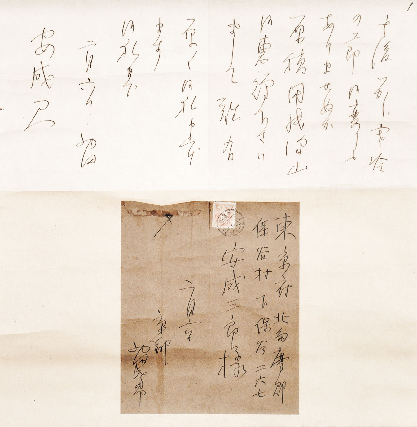 画像1: 西田幾多郎書簡幅