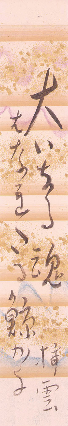 画像1: 矢田挿雲短冊「大いなる」