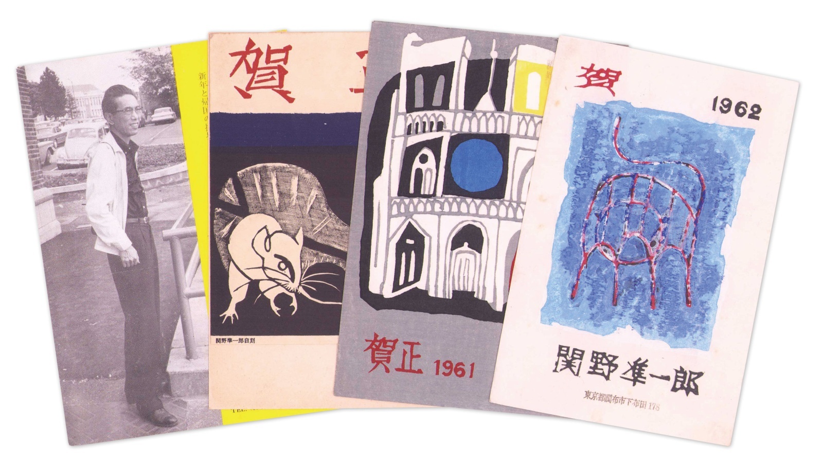 画像1: 関野凖一郎葉書４枚