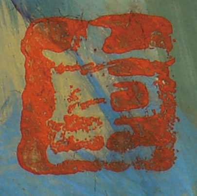 画像: 林重義油彩額「芥子」