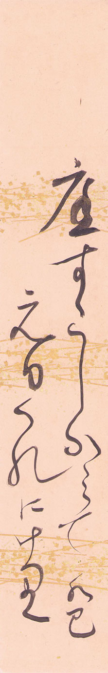画像1: 渡辺水巴短冊「庭すこし」