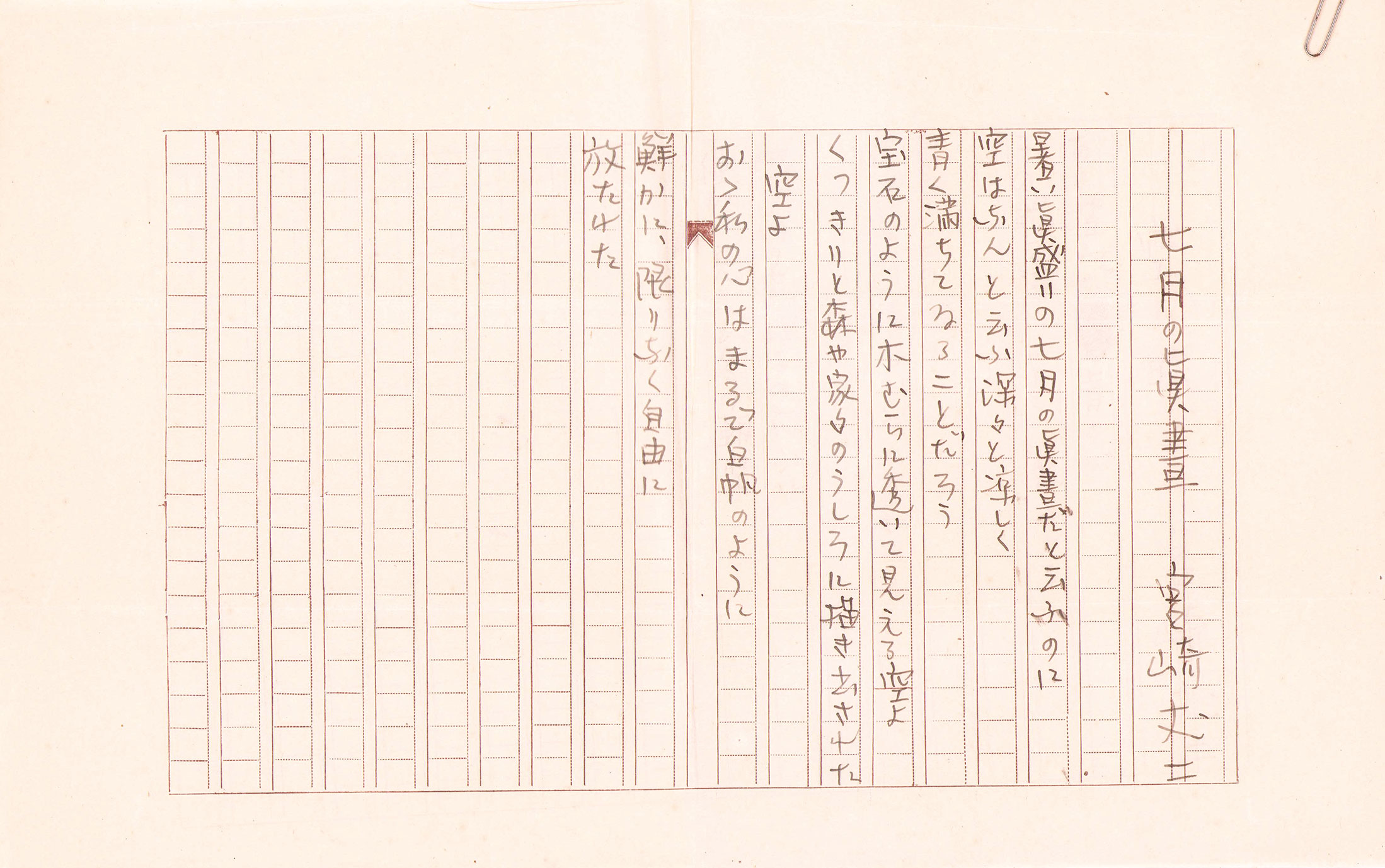 画像1: 宮崎丈二詩稿４編