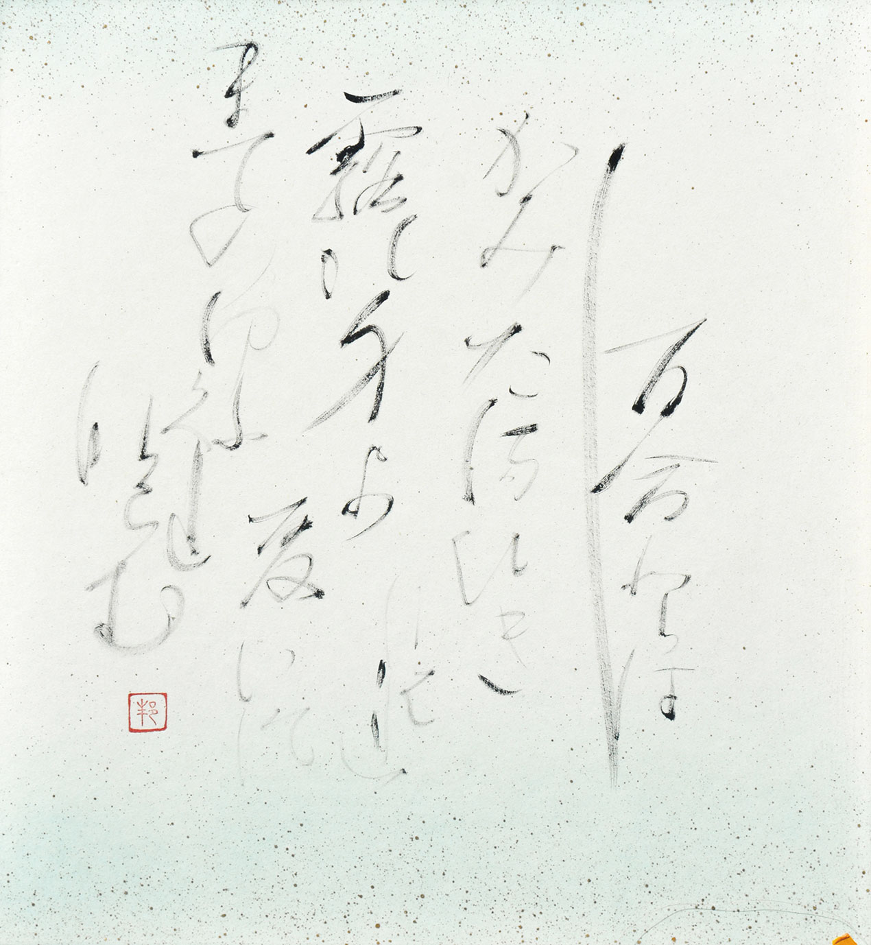 画像1: 塚本邦雄歌書額「百合とはじかみ桃」