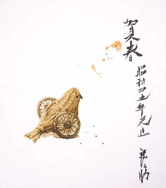 画像1: 福井良之助色紙額「鳩車」